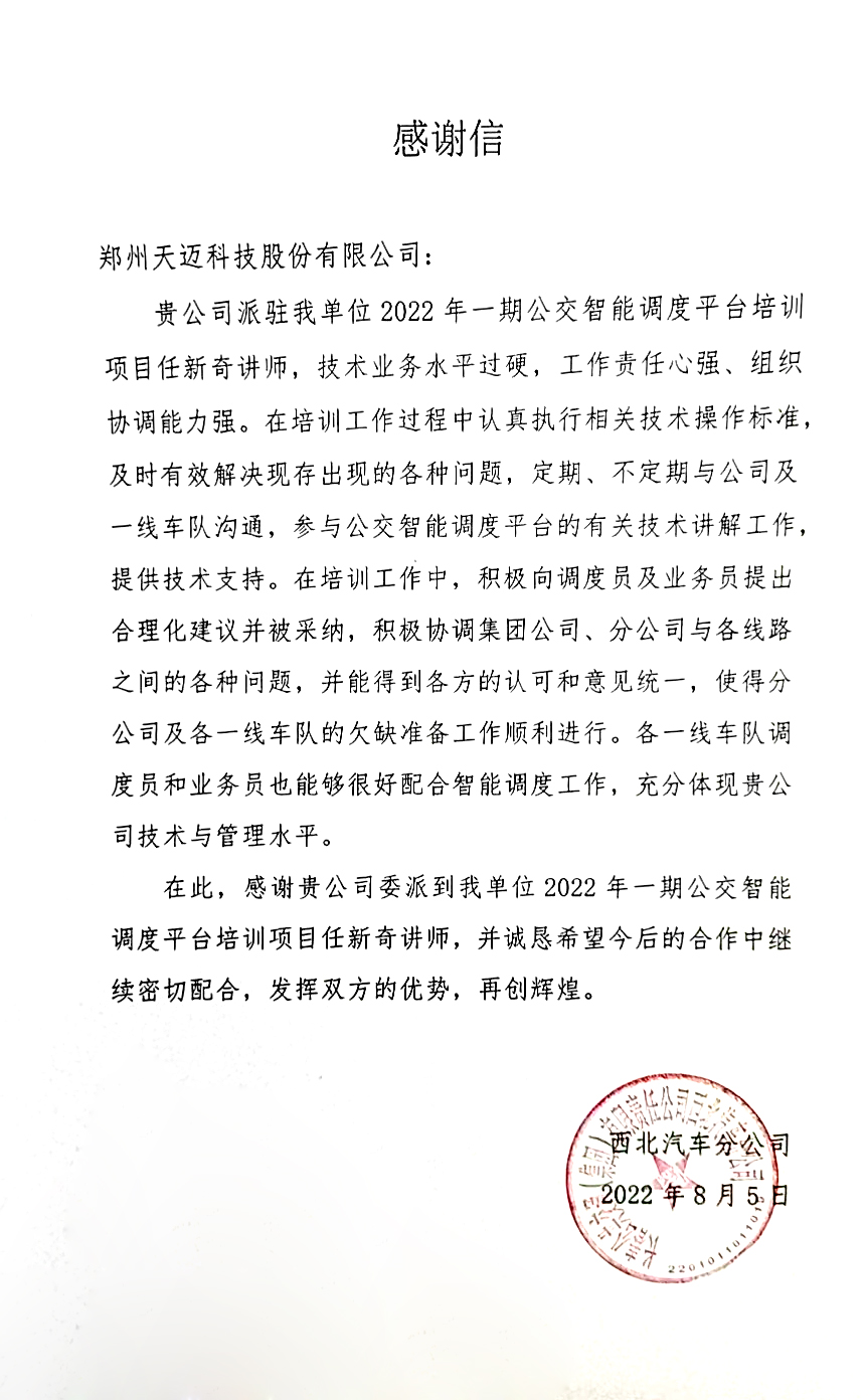 不辱使命，天邁科技按時(shí)完成長春公交智能化項(xiàng)目階段目標(biāo)